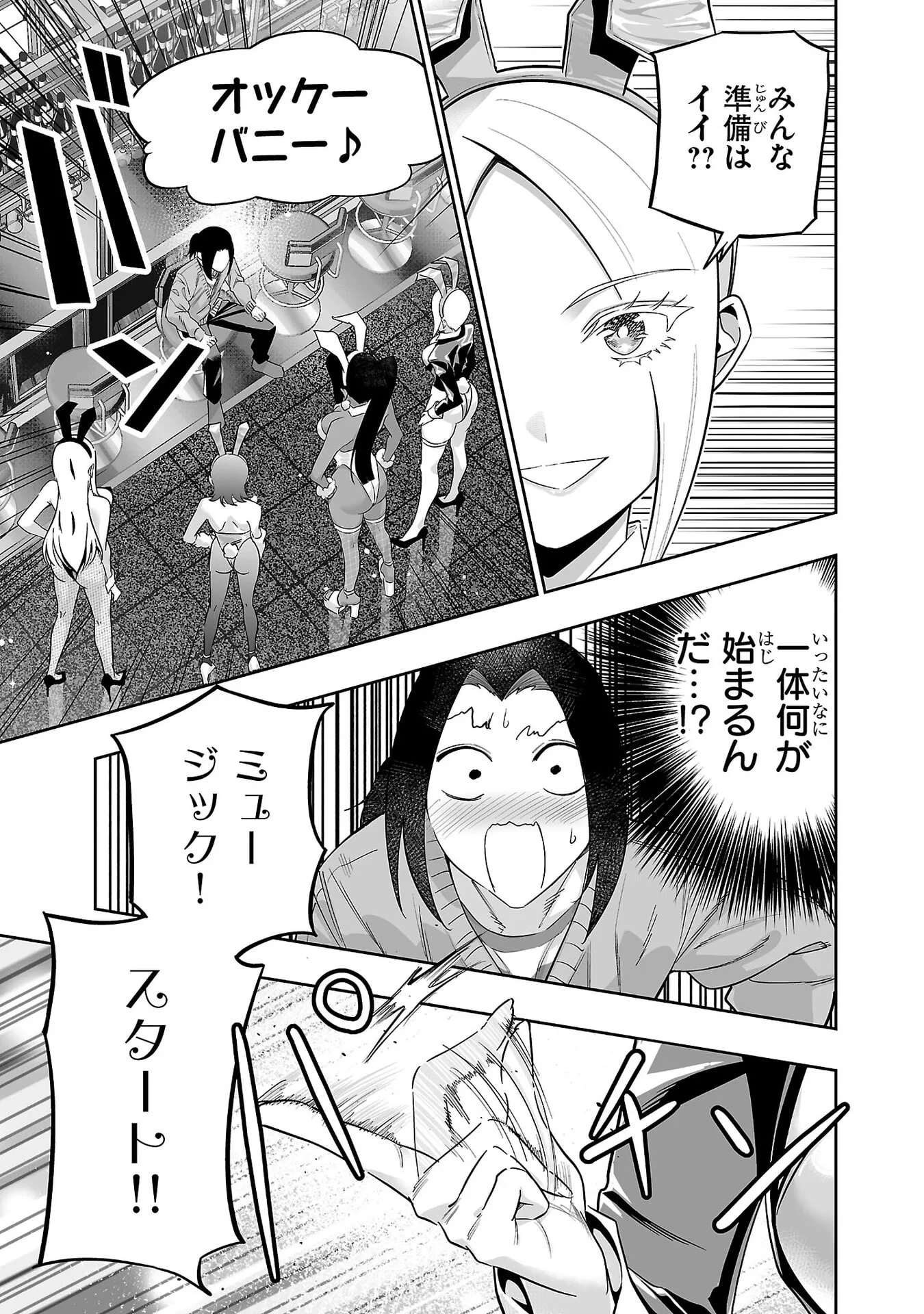 うさ耳ジャックポット 第7話 - 21