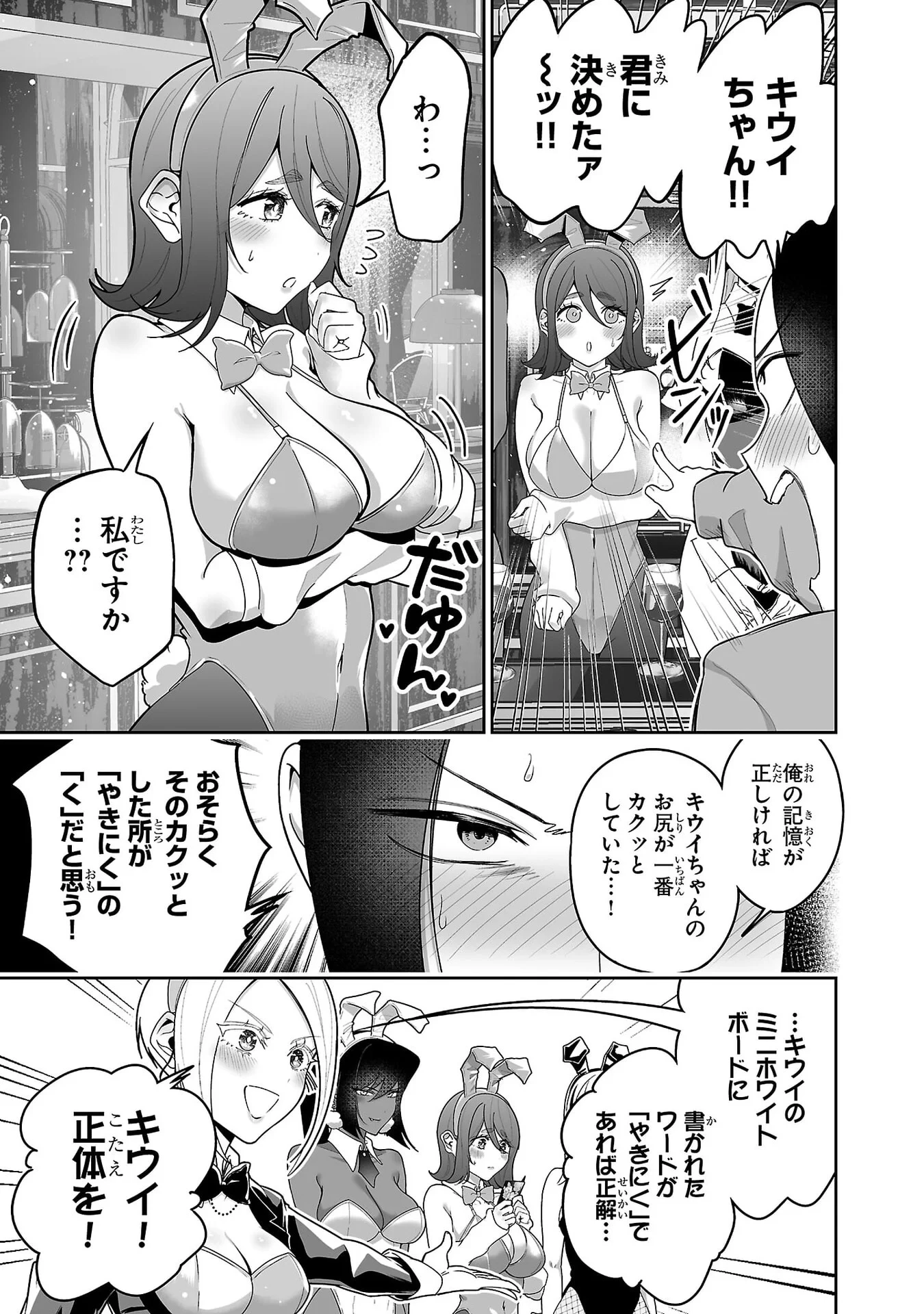 うさ耳ジャックポット 第6話 - 14