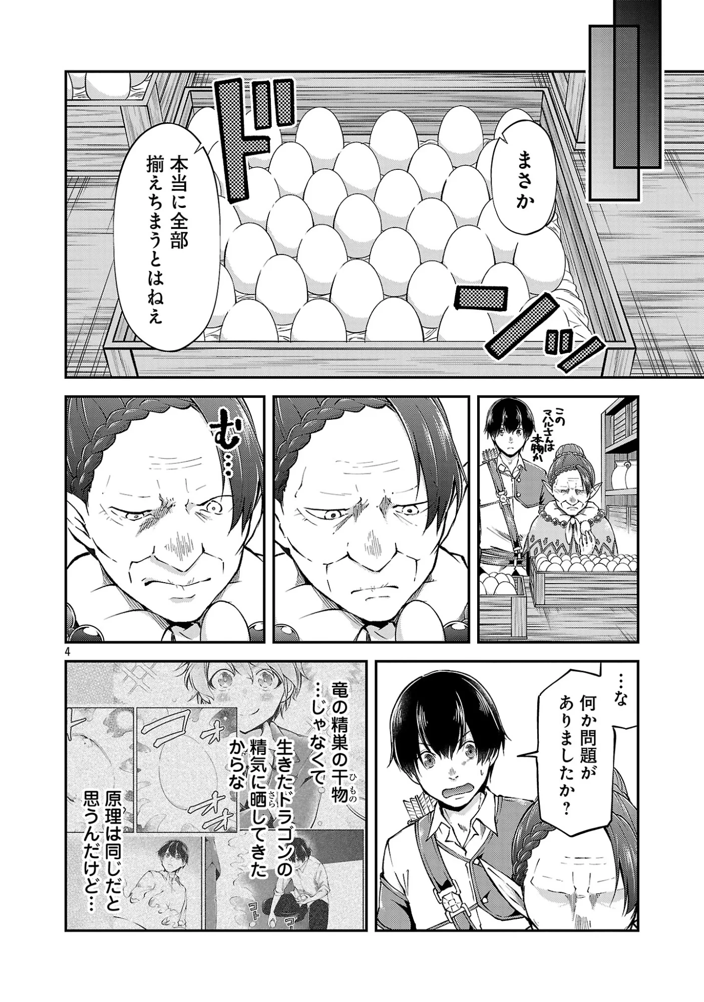 我にチートを ～ハズレチートの召喚勇者は異世界でゆっくり暮らしたい～. 请务必让我开挂 第75話 - 6
