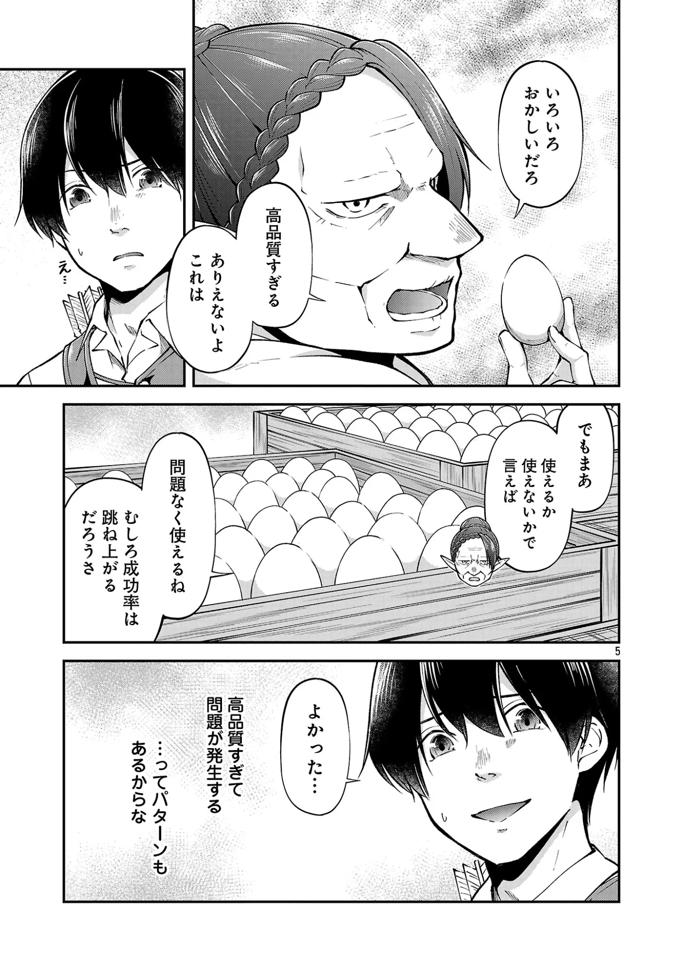 我にチートを ～ハズレチートの召喚勇者は異世界でゆっくり暮らしたい～. 请务必让我开挂 第75話 - 7
