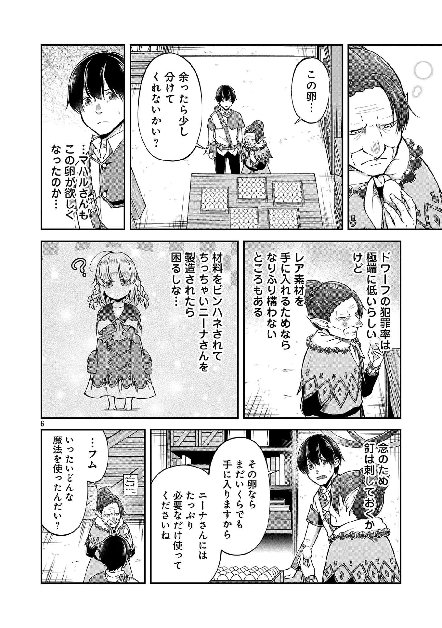 我にチートを ～ハズレチートの召喚勇者は異世界でゆっくり暮らしたい～. 请务必让我开挂 第75話 - 8