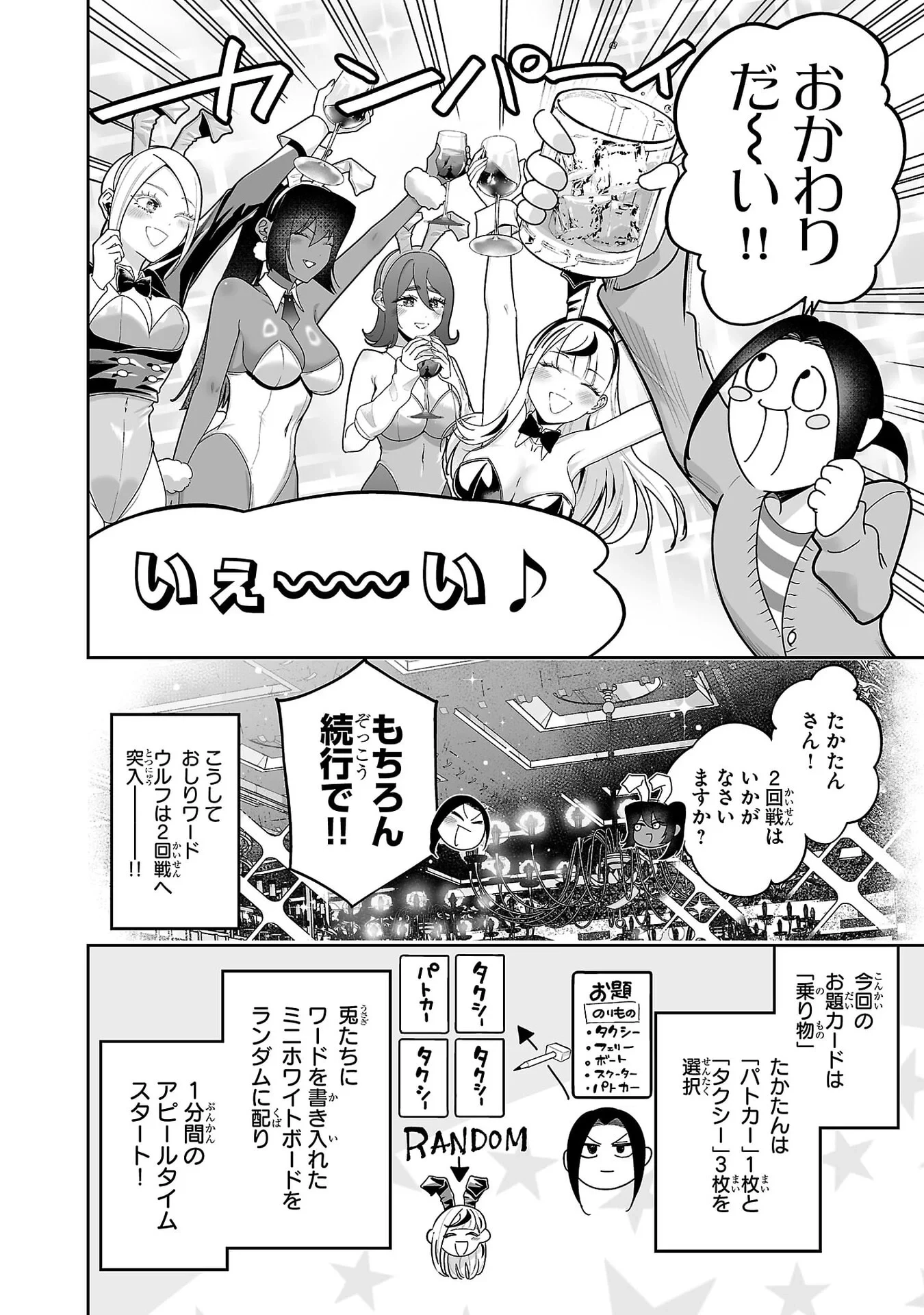 うさ耳ジャックポット 第6話 - 17
