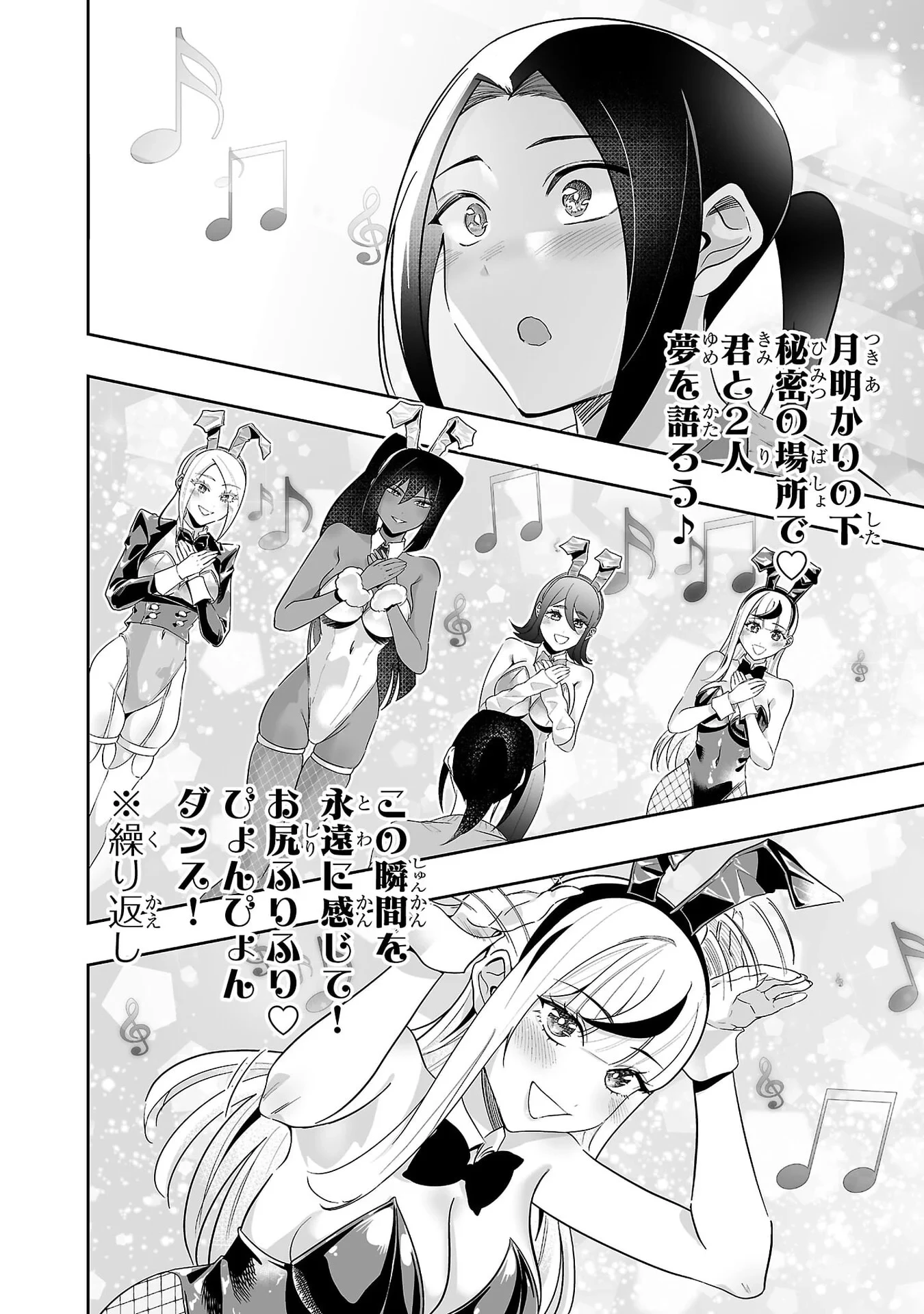 うさ耳ジャックポット 第7話 - 24
