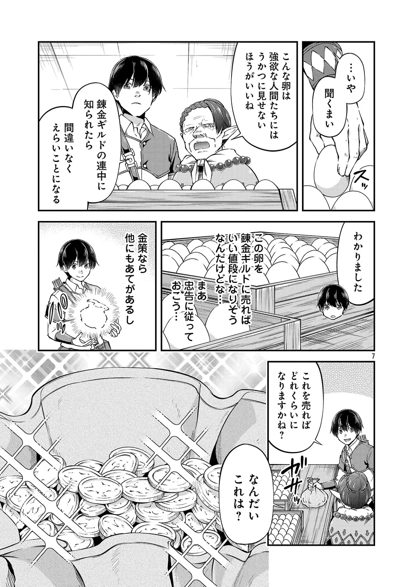 我にチートを ～ハズレチートの召喚勇者は異世界でゆっくり暮らしたい～. 请务必让我开挂 第75話 - 9