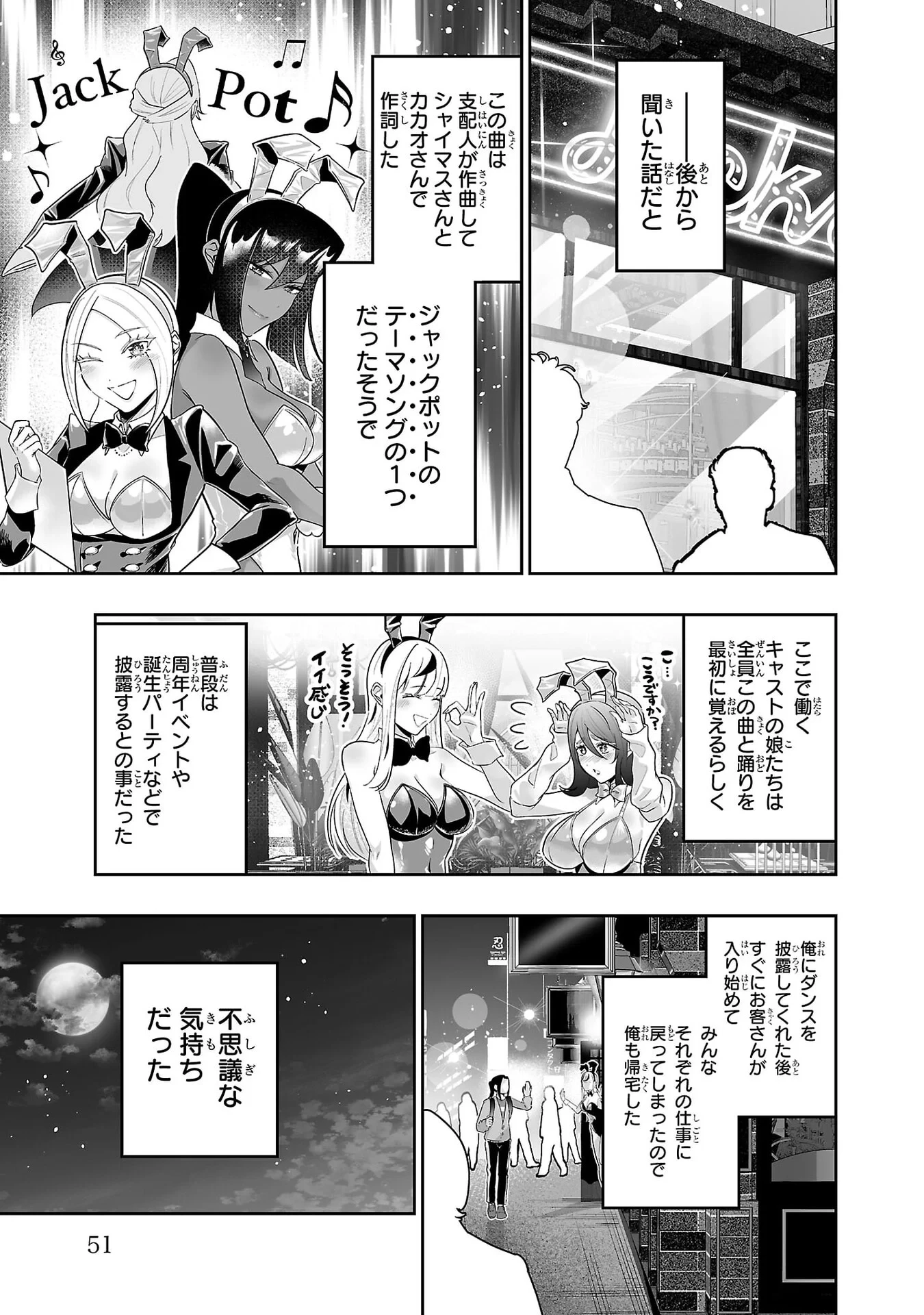 うさ耳ジャックポット 第7話 - 25