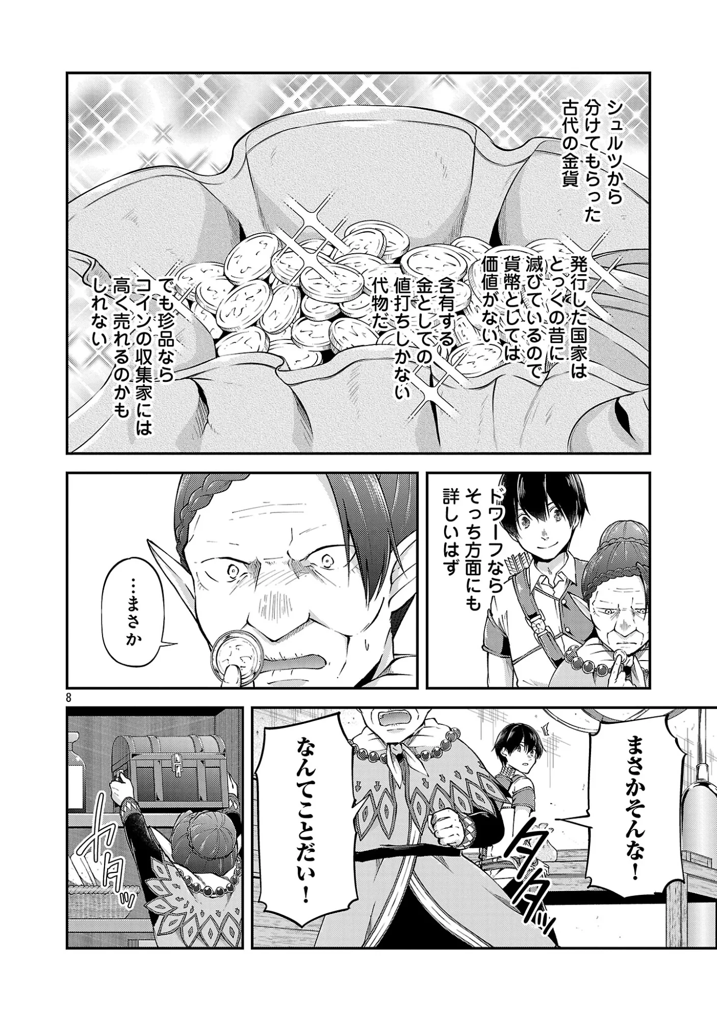 我にチートを ～ハズレチートの召喚勇者は異世界でゆっくり暮らしたい～. 请务必让我开挂 第75話 - 10