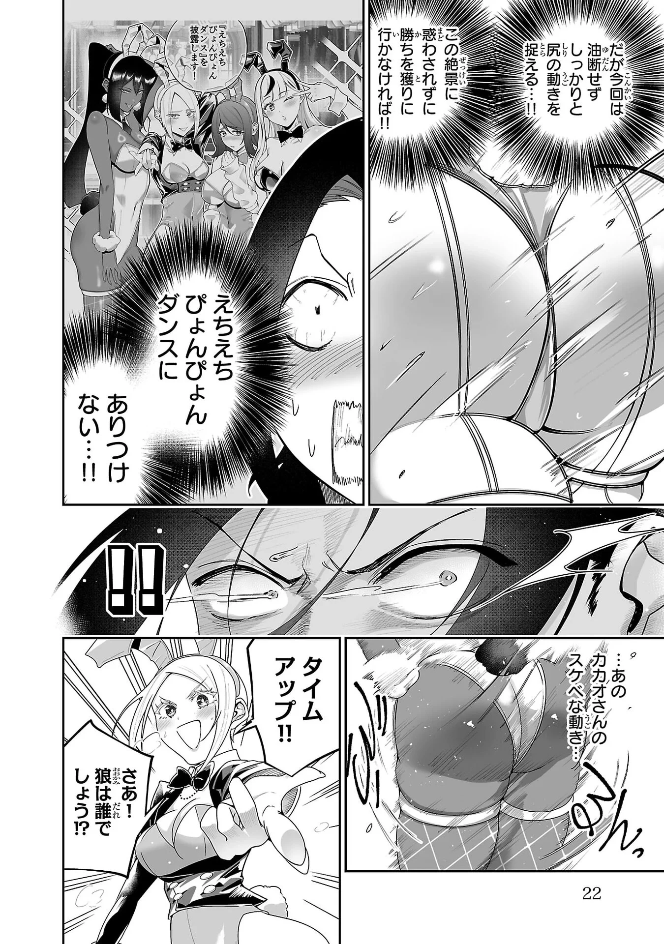 うさ耳ジャックポット 第6話 - 19