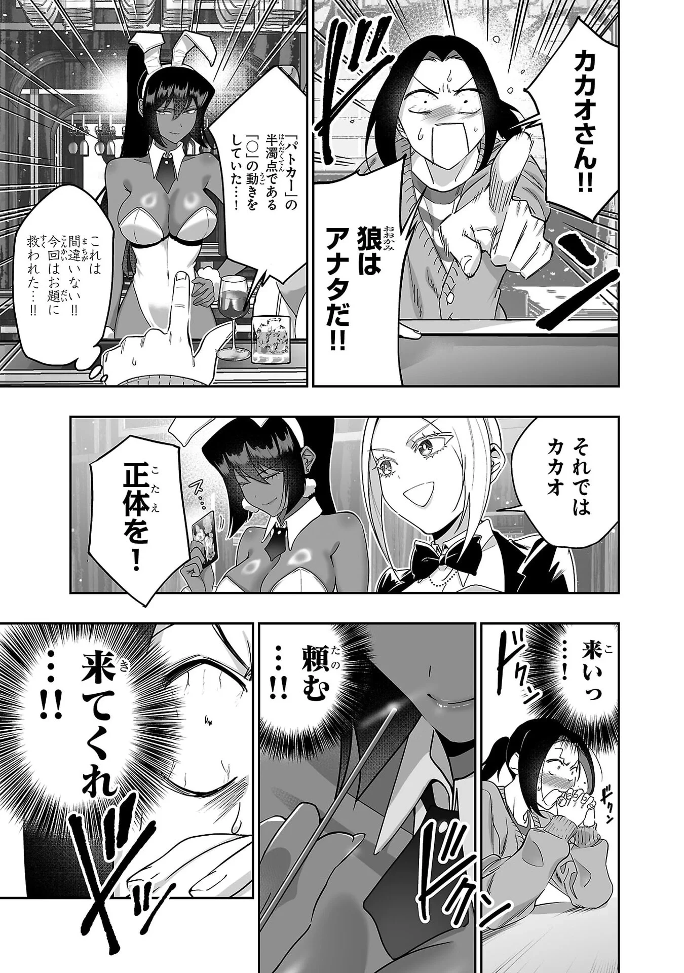 うさ耳ジャックポット 第6話 - 20