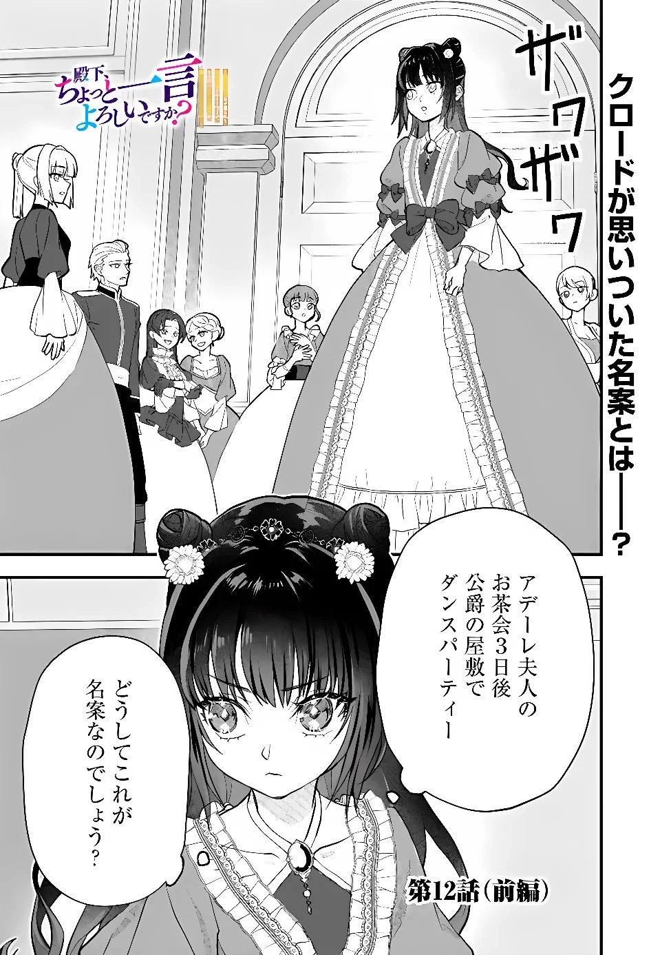 殿下、ちょっと一言よろしいですか? ～無能な悪女だと罵られて婚約破棄されそうですが、その前にあなたの悪事を暴かせていただきますね!～ 第12話 - 1