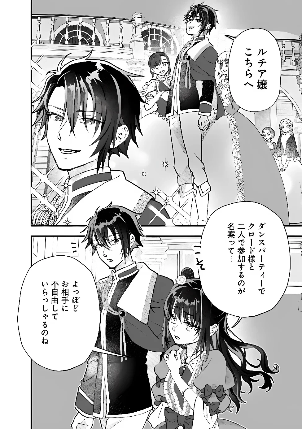 殿下、ちょっと一言よろしいですか? ～無能な悪女だと罵られて婚約破棄されそうですが、その前にあなたの悪事を暴かせていただきますね!～ 第12話 - 2