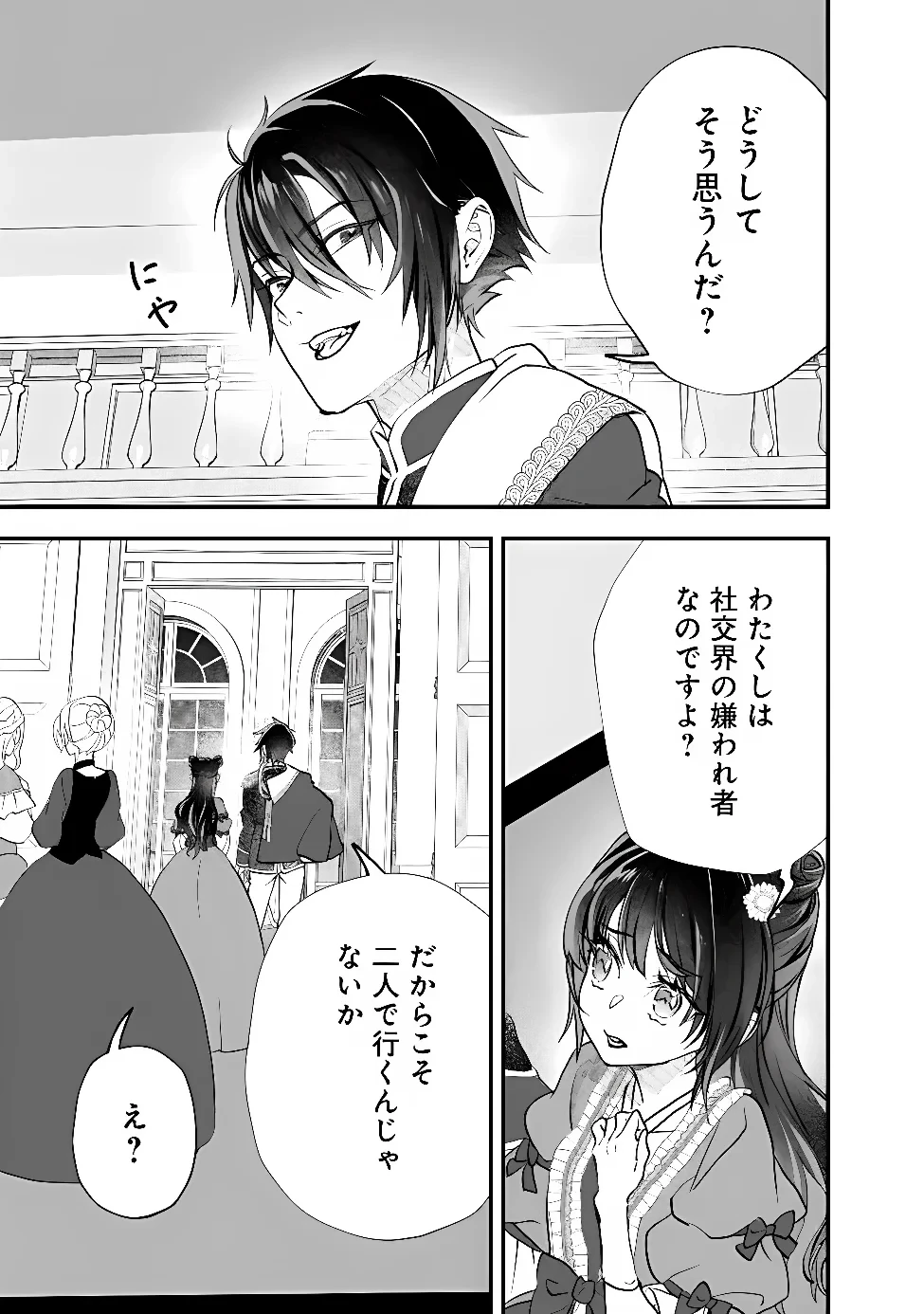 殿下、ちょっと一言よろしいですか? ～無能な悪女だと罵られて婚約破棄されそうですが、その前にあなたの悪事を暴かせていただきますね!～ 第12話 - 3