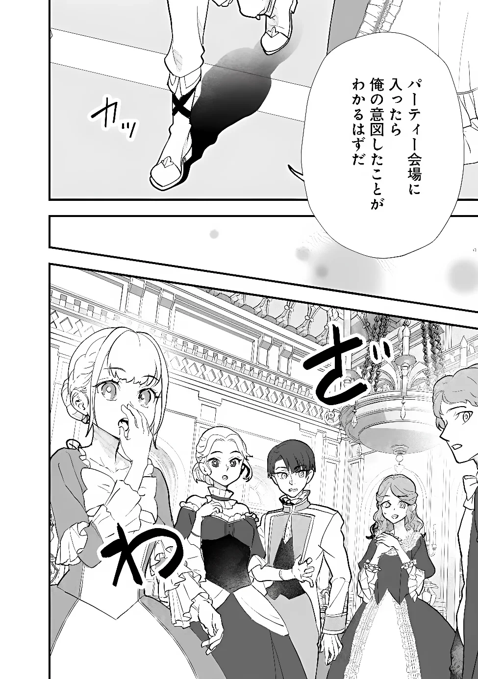 殿下、ちょっと一言よろしいですか? ～無能な悪女だと罵られて婚約破棄されそうですが、その前にあなたの悪事を暴かせていただきますね!～ 第12話 - 4