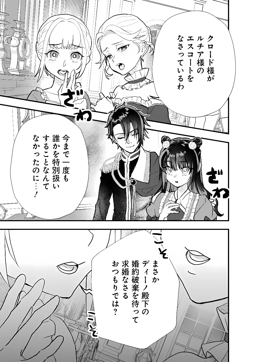 殿下、ちょっと一言よろしいですか? ～無能な悪女だと罵られて婚約破棄されそうですが、その前にあなたの悪事を暴かせていただきますね!～ 第12話 - 5