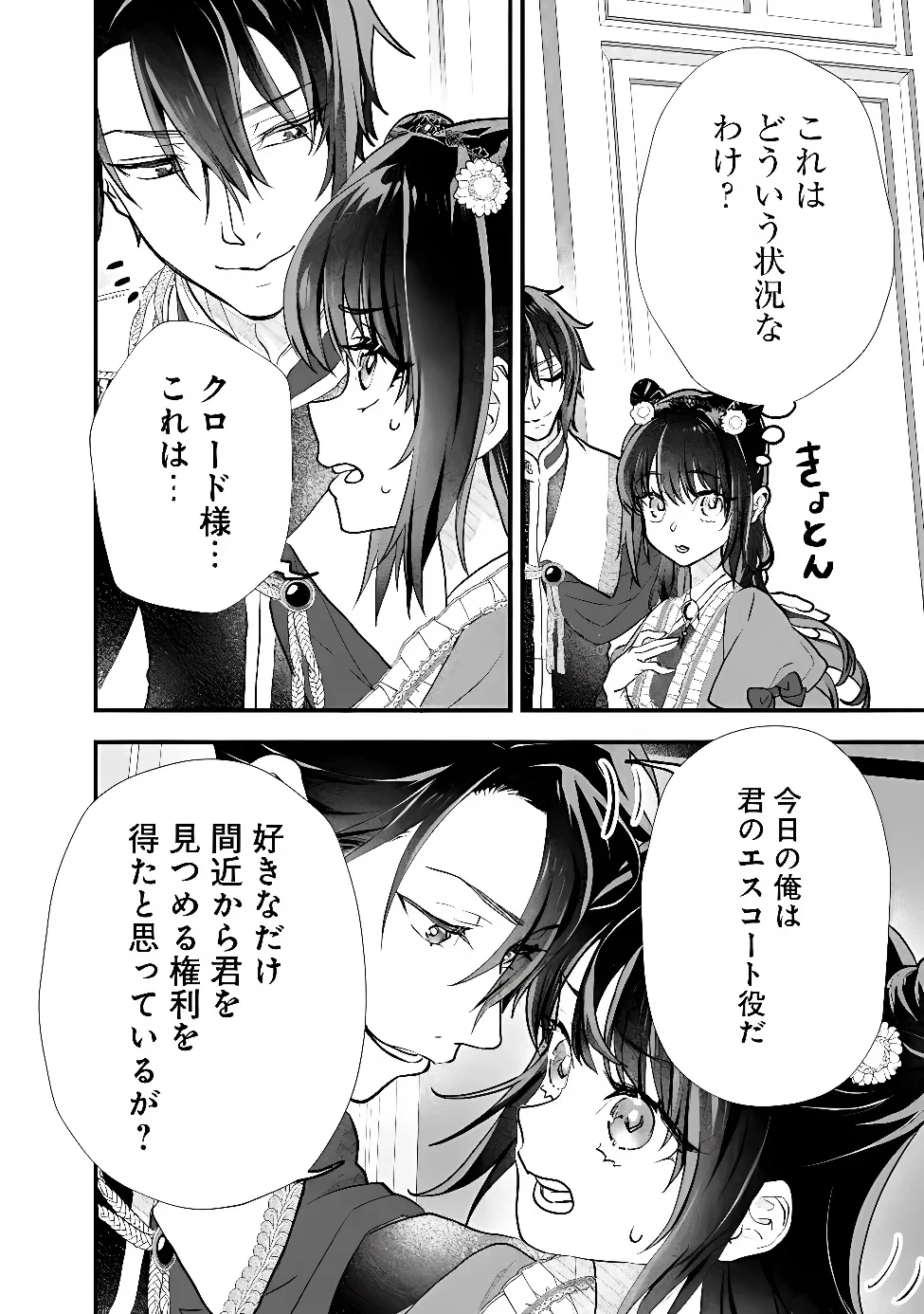 殿下、ちょっと一言よろしいですか? ～無能な悪女だと罵られて婚約破棄されそうですが、その前にあなたの悪事を暴かせていただきますね!～ 第12話 - 6