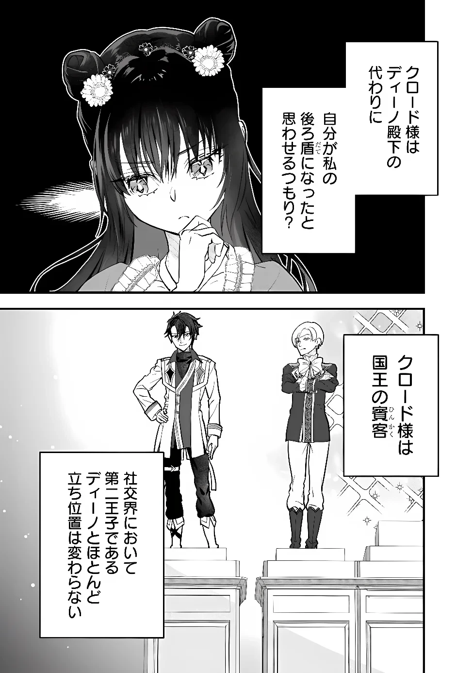 殿下、ちょっと一言よろしいですか? ～無能な悪女だと罵られて婚約破棄されそうですが、その前にあなたの悪事を暴かせていただきますね!～ 第12話 - 7