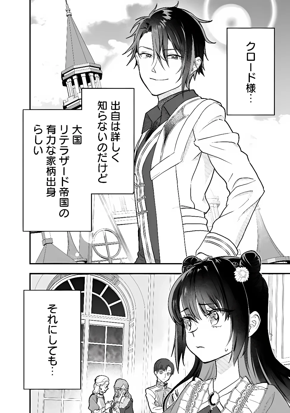 殿下、ちょっと一言よろしいですか? ～無能な悪女だと罵られて婚約破棄されそうですが、その前にあなたの悪事を暴かせていただきますね!～ 第12話 - 8