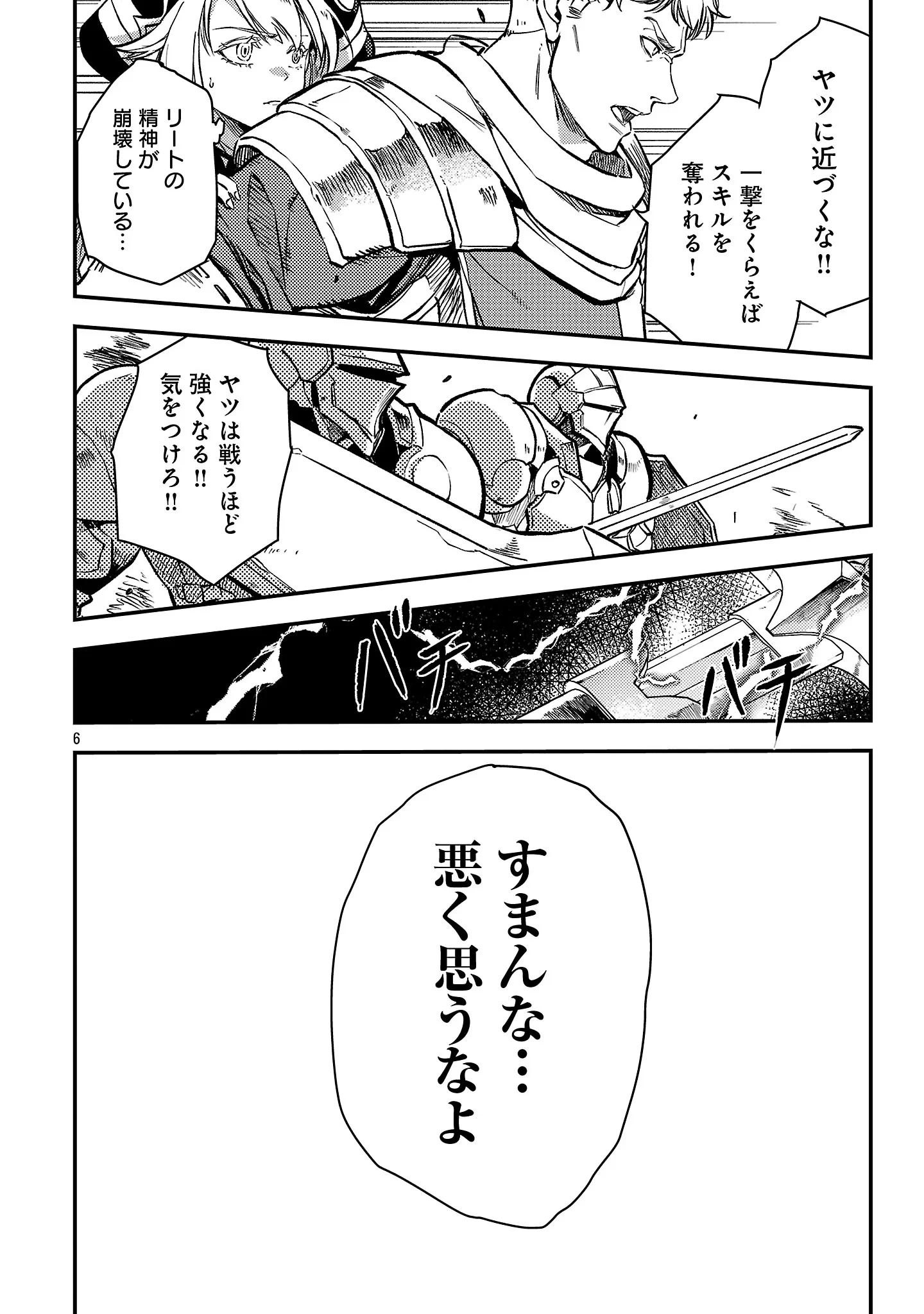 クラス≪無職≫の英雄譚～公爵家を追放されたが、実は殴っただけでスキルを獲得できるとわかり、大陸一の英雄に上り詰める～ 第44話 - 8