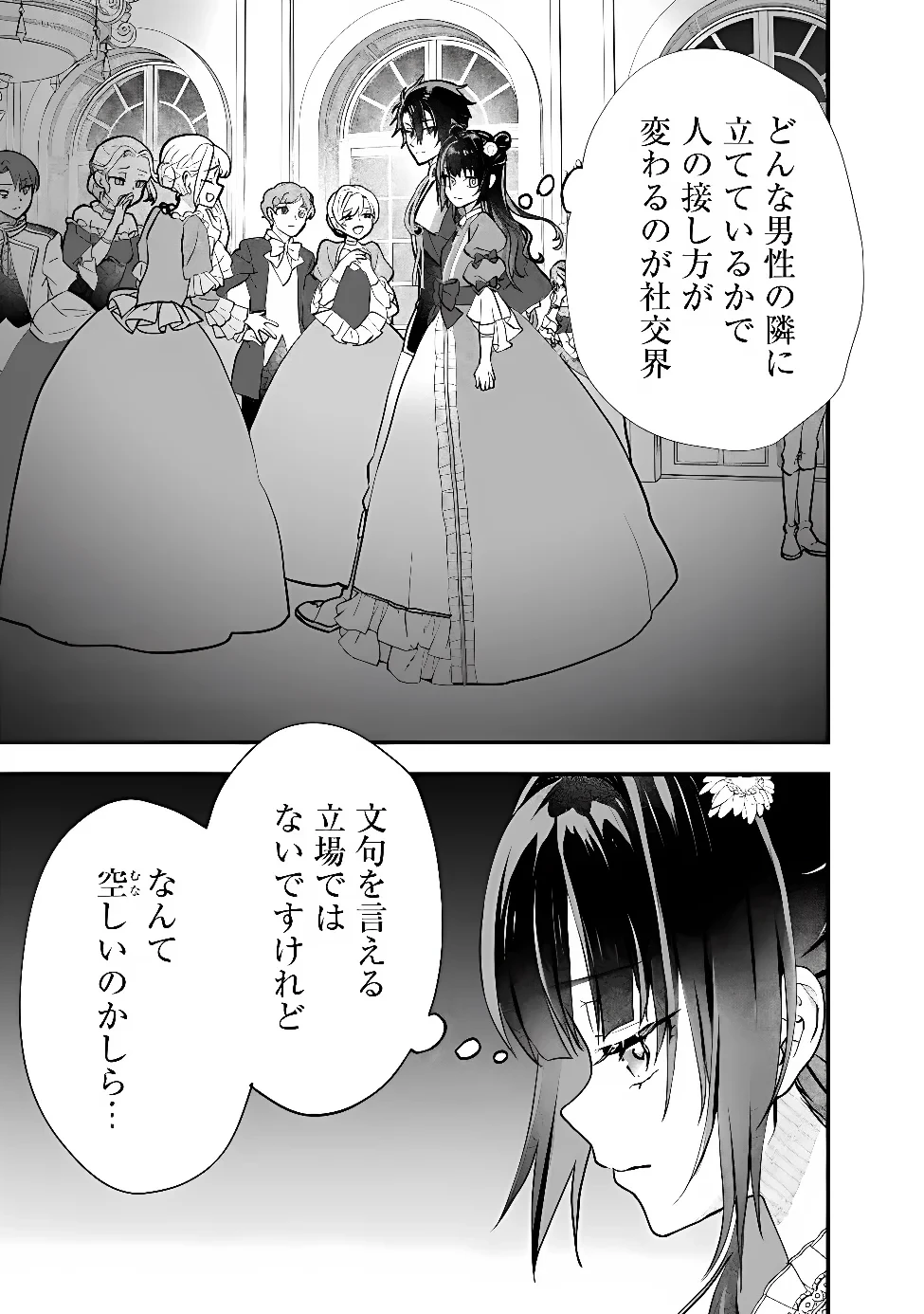 殿下、ちょっと一言よろしいですか? ～無能な悪女だと罵られて婚約破棄されそうですが、その前にあなたの悪事を暴かせていただきますね!～ 第12話 - 9