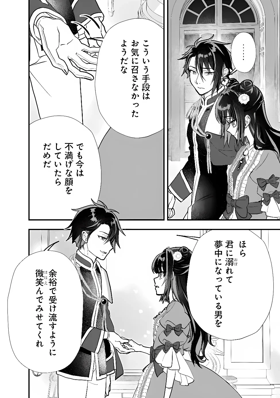 殿下、ちょっと一言よろしいですか? ～無能な悪女だと罵られて婚約破棄されそうですが、その前にあなたの悪事を暴かせていただきますね!～ 第12話 - 10