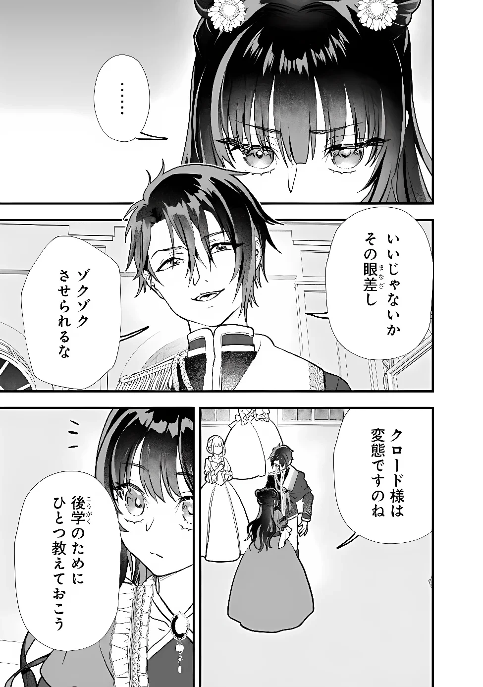 殿下、ちょっと一言よろしいですか? ～無能な悪女だと罵られて婚約破棄されそうですが、その前にあなたの悪事を暴かせていただきますね!～ 第12話 - 11