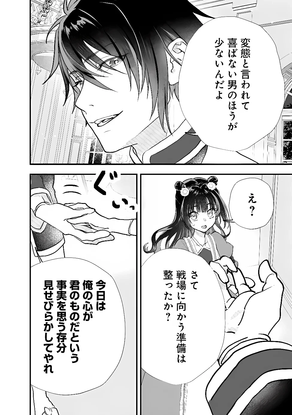 殿下、ちょっと一言よろしいですか? ～無能な悪女だと罵られて婚約破棄されそうですが、その前にあなたの悪事を暴かせていただきますね!～ 第12話 - 12