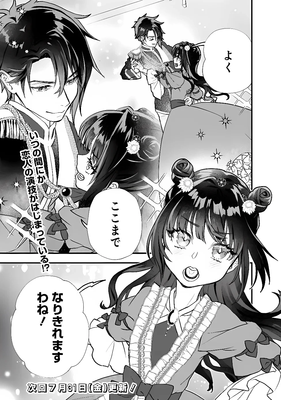 殿下、ちょっと一言よろしいですか? ～無能な悪女だと罵られて婚約破棄されそうですが、その前にあなたの悪事を暴かせていただきますね!～ 第12話 - 13