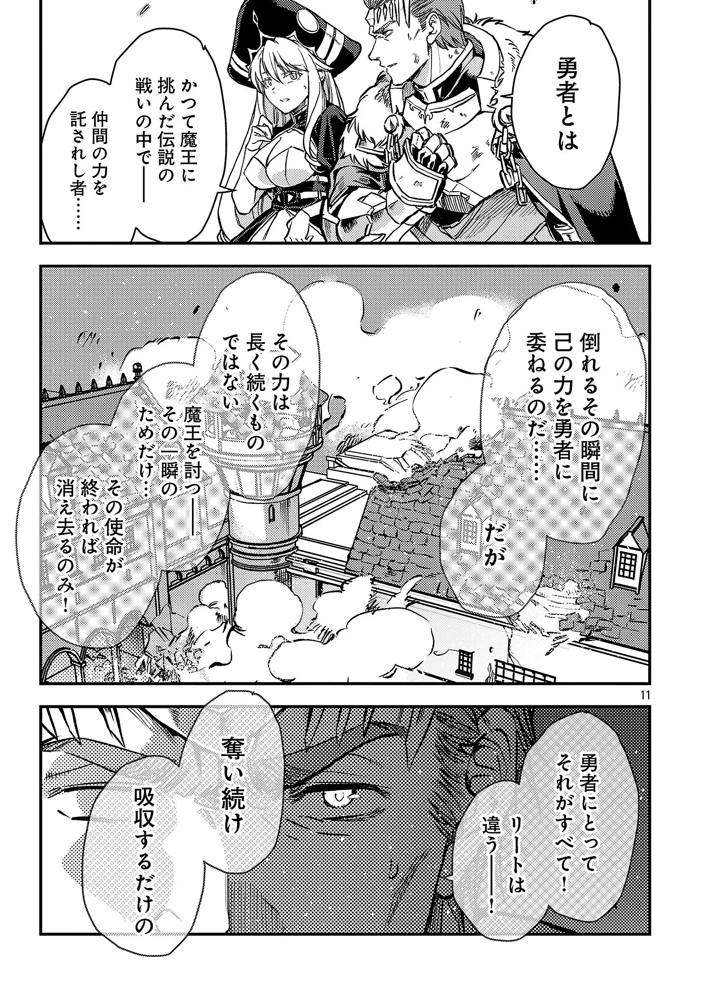 クラス≪無職≫の英雄譚～公爵家を追放されたが、実は殴っただけでスキルを獲得できるとわかり、大陸一の英雄に上り詰める～ 第44話 - 13