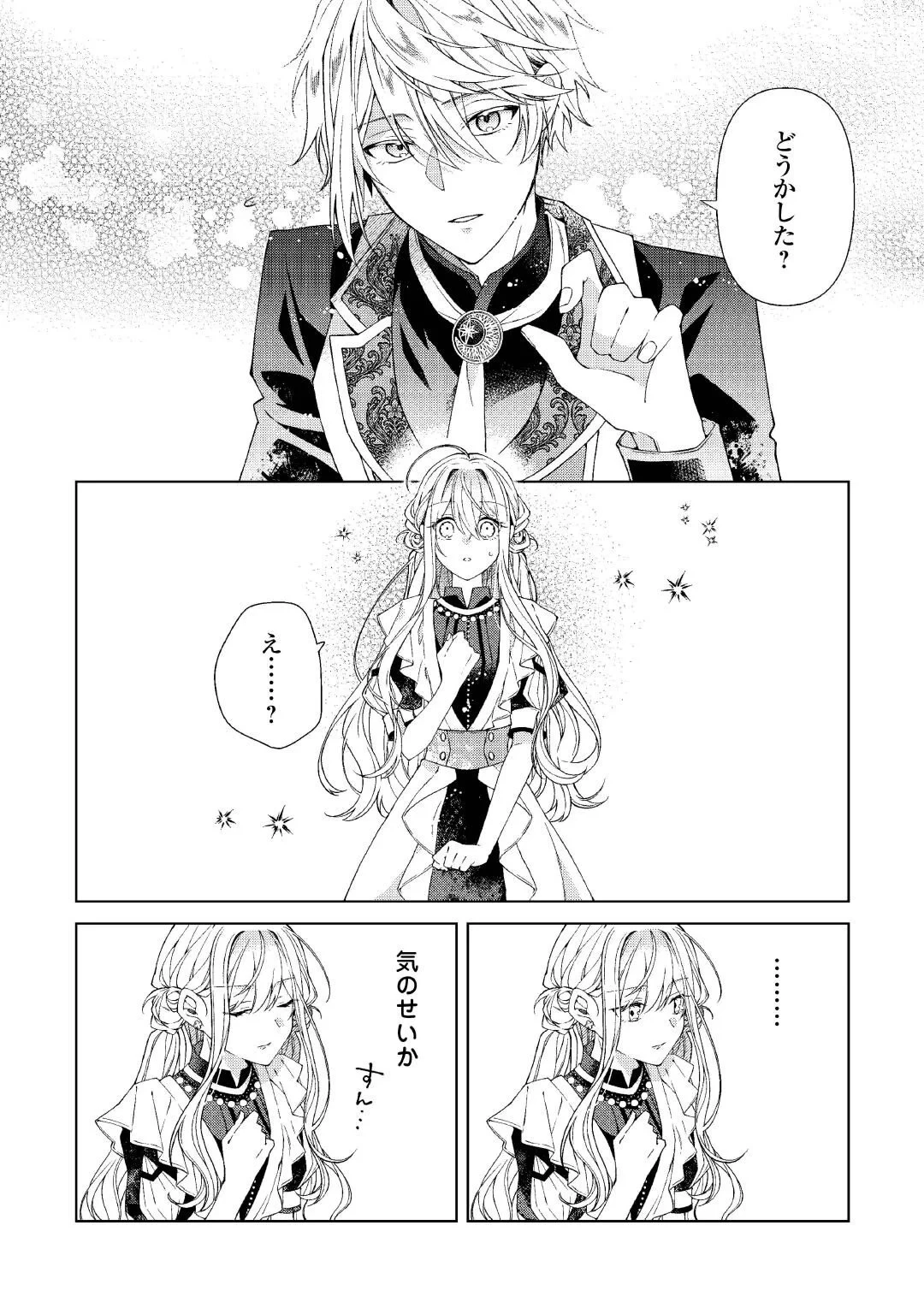 出来損ない令嬢に転生したギャルが見返すために努力した結果、溺愛されてますけど何か文句ある? 第15話 - 2