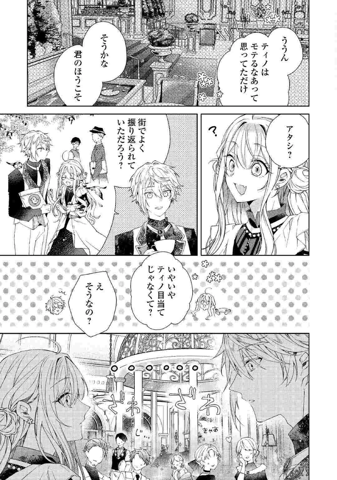 出来損ない令嬢に転生したギャルが見返すために努力した結果、溺愛されてますけど何か文句ある? 第15話 - 3