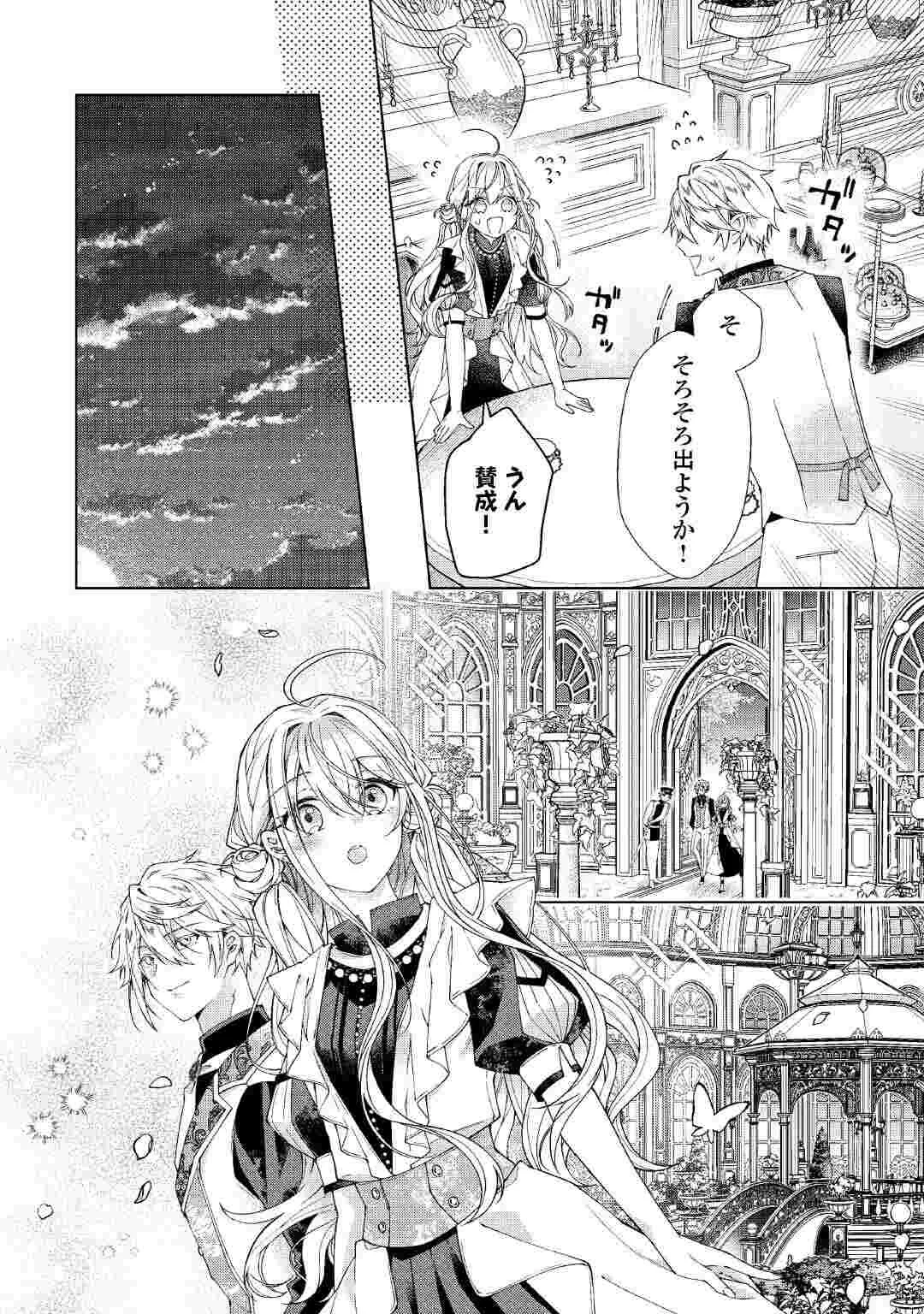 出来損ない令嬢に転生したギャルが見返すために努力した結果、溺愛されてますけど何か文句ある? 第15話 - 4