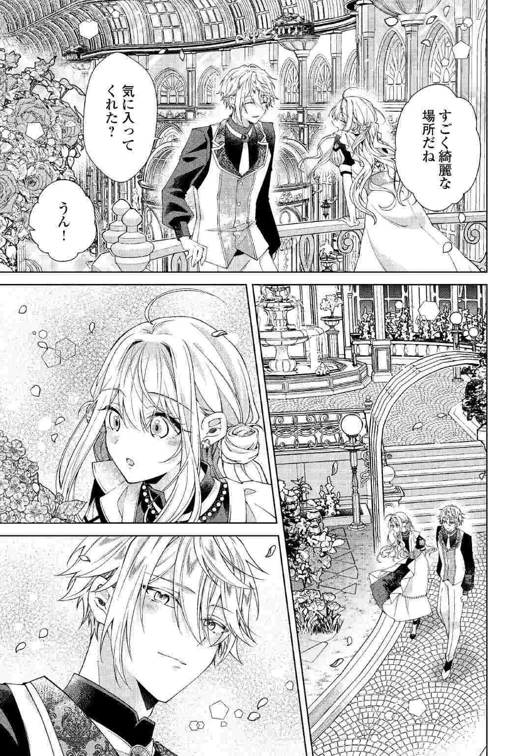 出来損ない令嬢に転生したギャルが見返すために努力した結果、溺愛されてますけど何か文句ある? 第15話 - 5