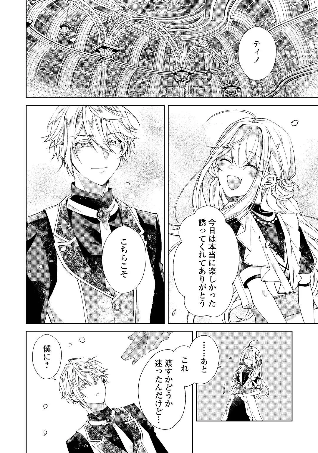 出来損ない令嬢に転生したギャルが見返すために努力した結果、溺愛されてますけど何か文句ある? 第15話 - 6