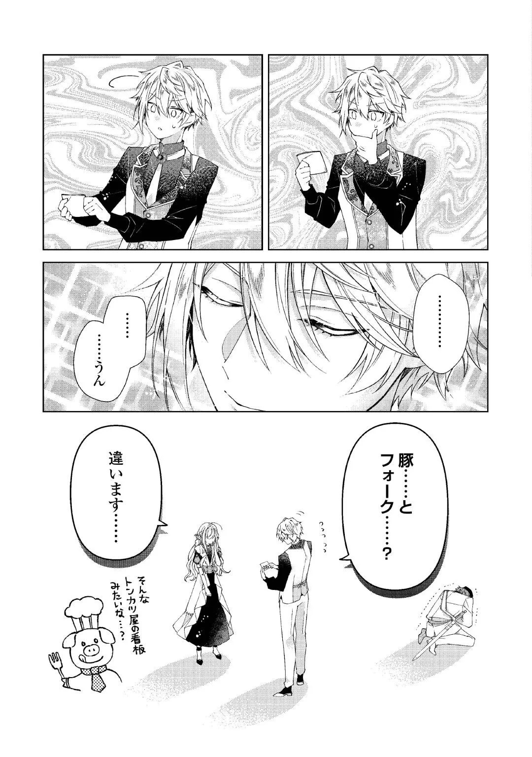 出来損ない令嬢に転生したギャルが見返すために努力した結果、溺愛されてますけど何か文句ある? 第15話 - 9
