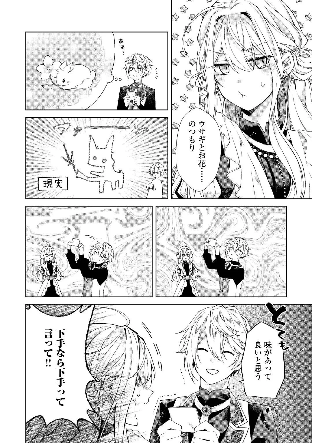 出来損ない令嬢に転生したギャルが見返すために努力した結果、溺愛されてますけど何か文句ある? 第15話 - 10