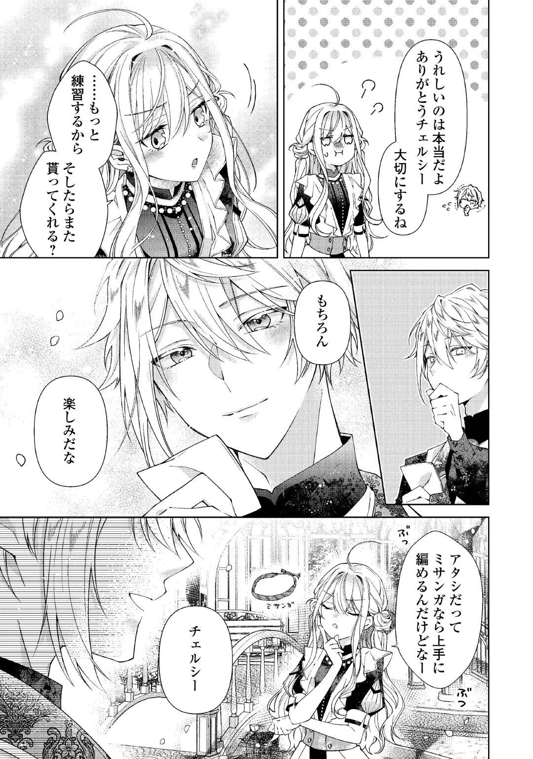 出来損ない令嬢に転生したギャルが見返すために努力した結果、溺愛されてますけど何か文句ある? 第15話 - 11