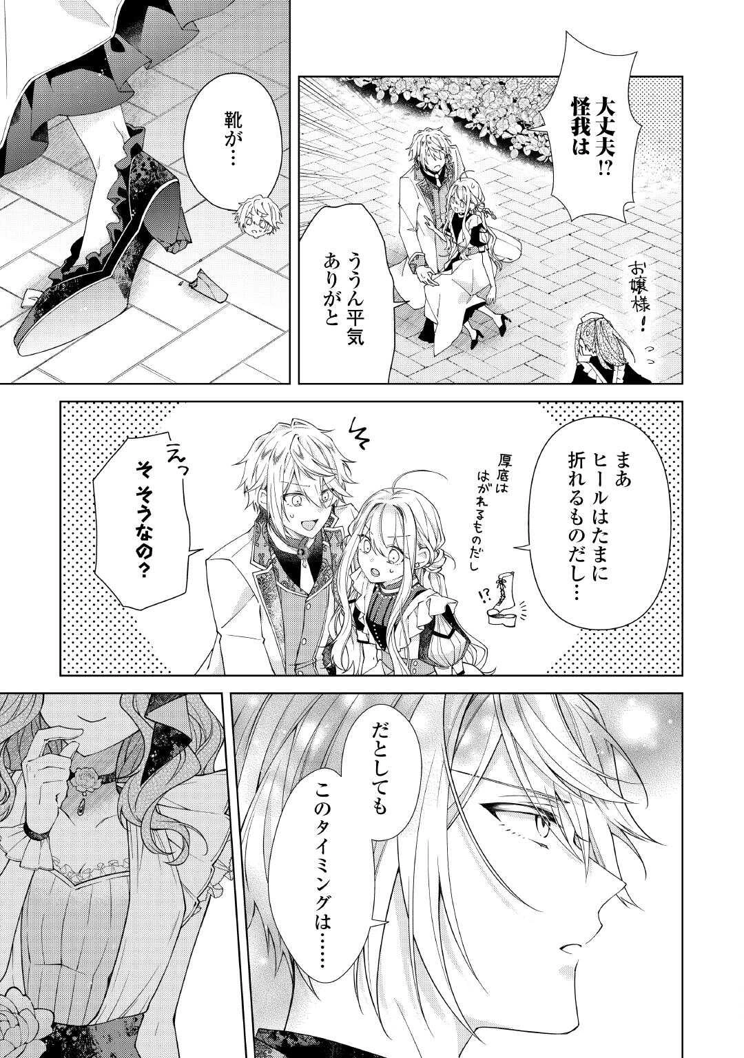 出来損ない令嬢に転生したギャルが見返すために努力した結果、溺愛されてますけど何か文句ある? 第14話 - 3