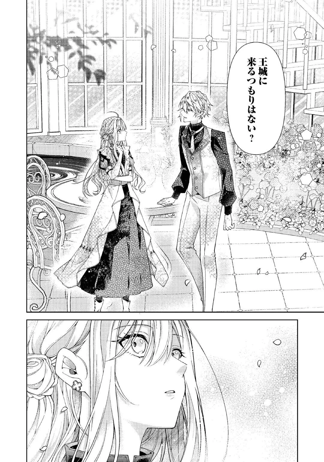 出来損ない令嬢に転生したギャルが見返すために努力した結果、溺愛されてますけど何か文句ある? 第15話 - 12