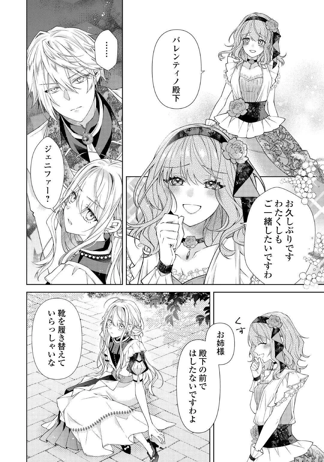 出来損ない令嬢に転生したギャルが見返すために努力した結果、溺愛されてますけど何か文句ある? 第14話 - 4