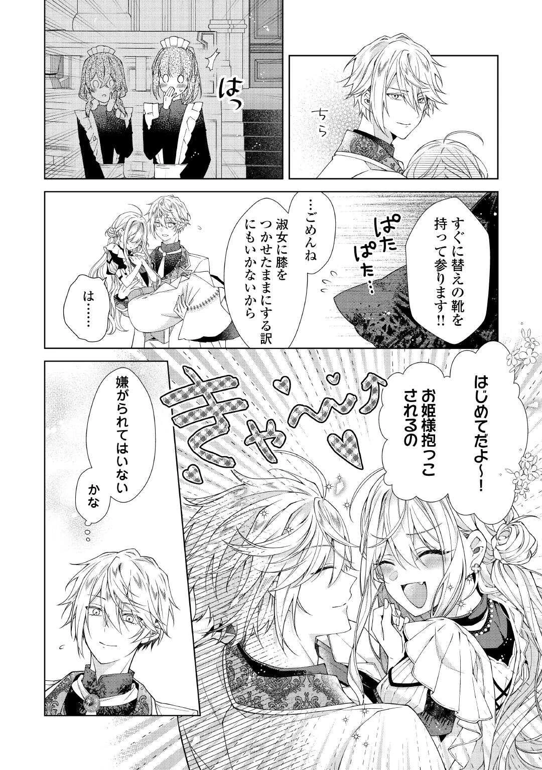 出来損ない令嬢に転生したギャルが見返すために努力した結果、溺愛されてますけど何か文句ある? 第14話 - 6