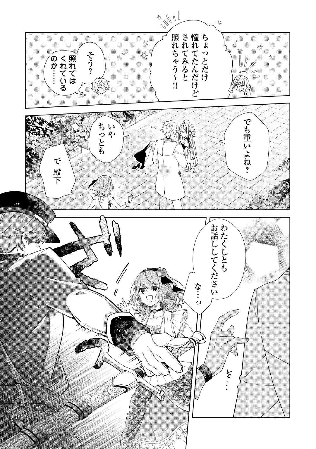 出来損ない令嬢に転生したギャルが見返すために努力した結果、溺愛されてますけど何か文句ある? 第14話 - 7