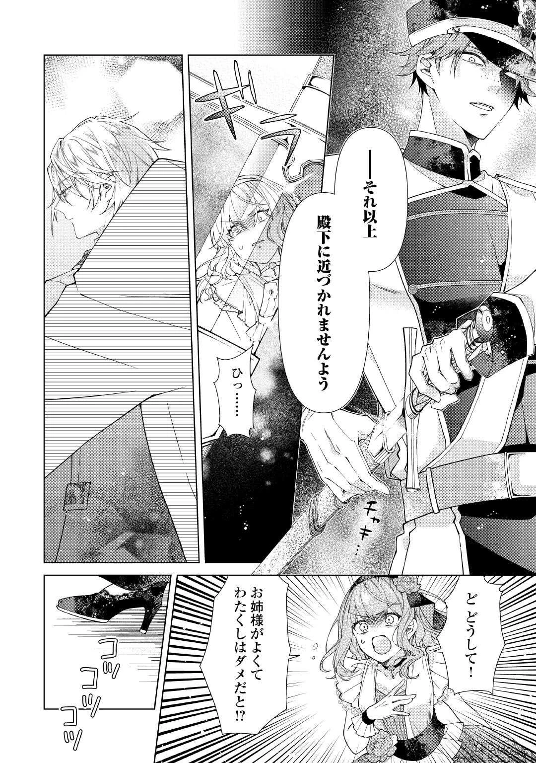 出来損ない令嬢に転生したギャルが見返すために努力した結果、溺愛されてますけど何か文句ある? 第14話 - 8