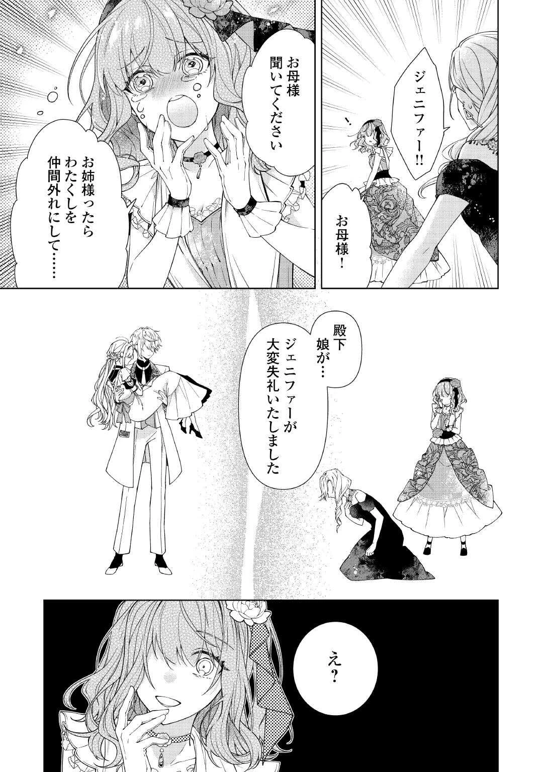 出来損ない令嬢に転生したギャルが見返すために努力した結果、溺愛されてますけど何か文句ある? 第14話 - 9
