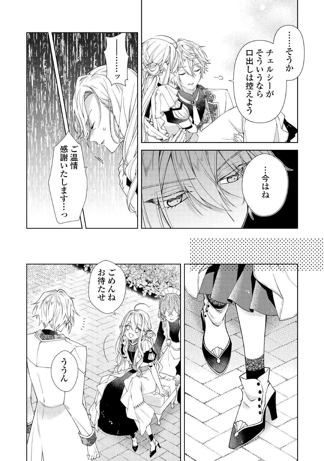 出来損ない令嬢に転生したギャルが見返すために努力した結果、溺愛されてますけど何か文句ある? 第14話 - 12