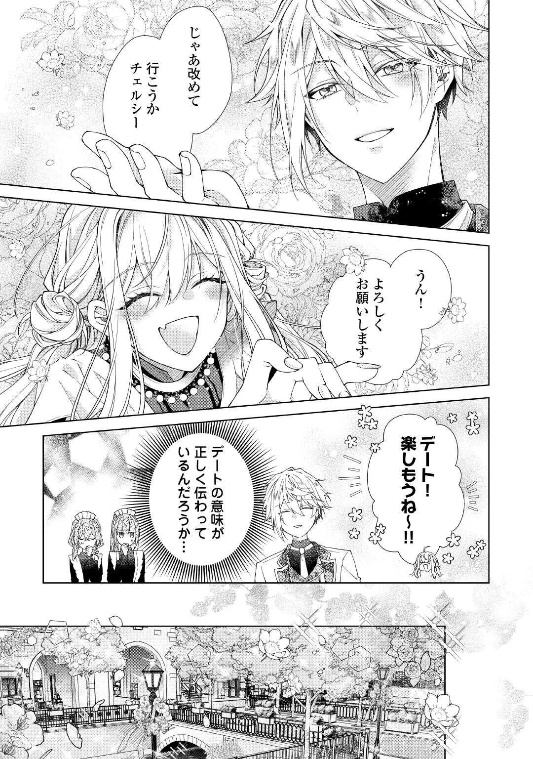 出来損ない令嬢に転生したギャルが見返すために努力した結果、溺愛されてますけど何か文句ある? 第14話 - 13