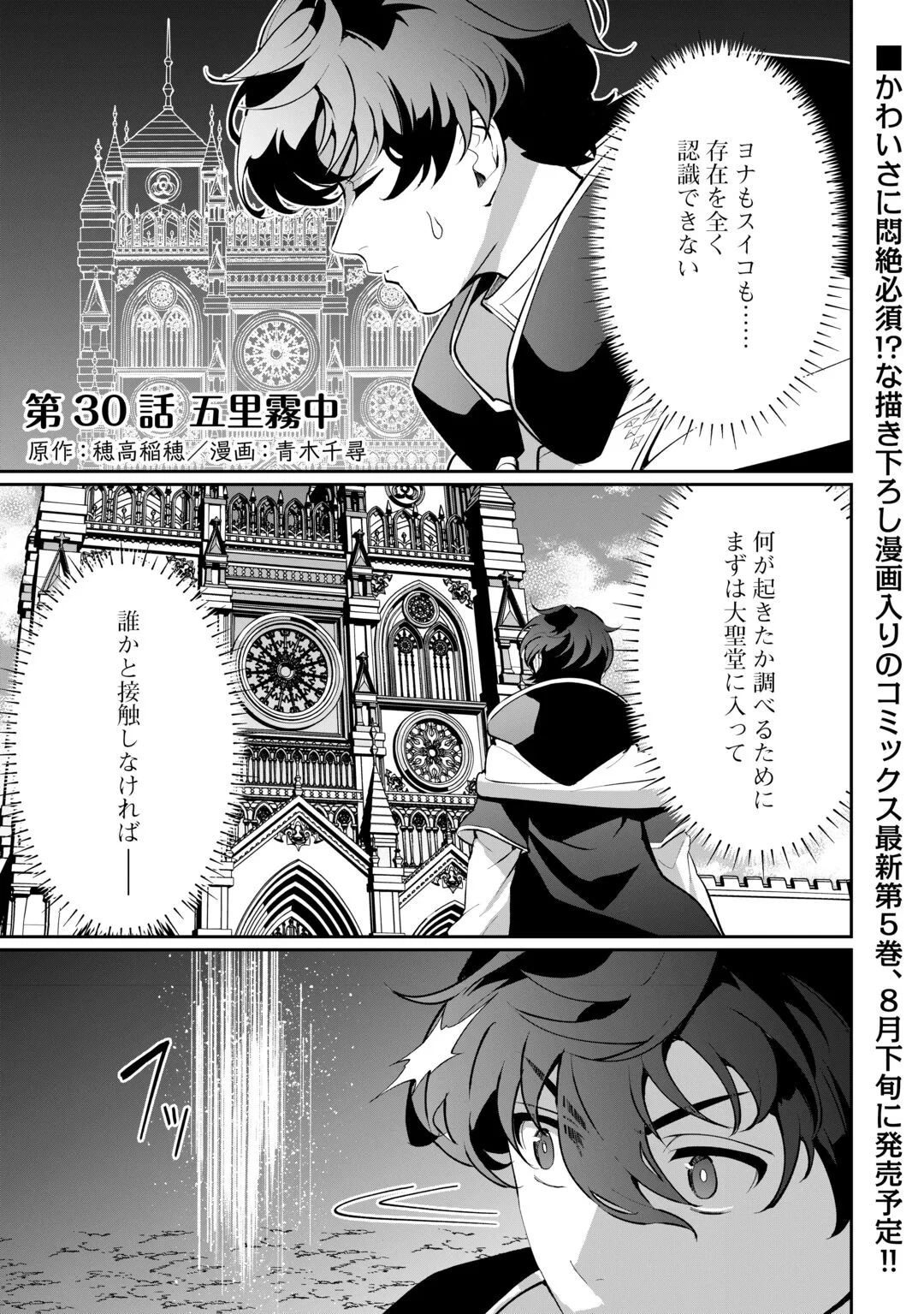 異世界で水の大精霊やってます。 第30話 - 1
