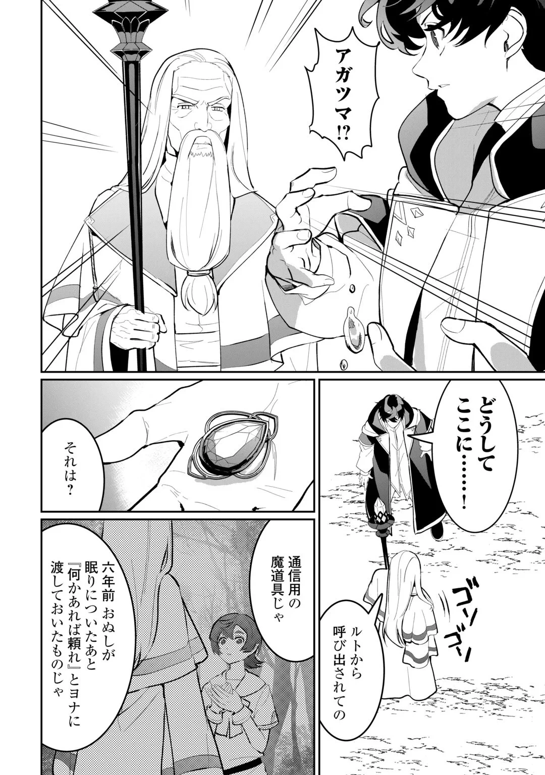 異世界で水の大精霊やってます。 第30話 - 2