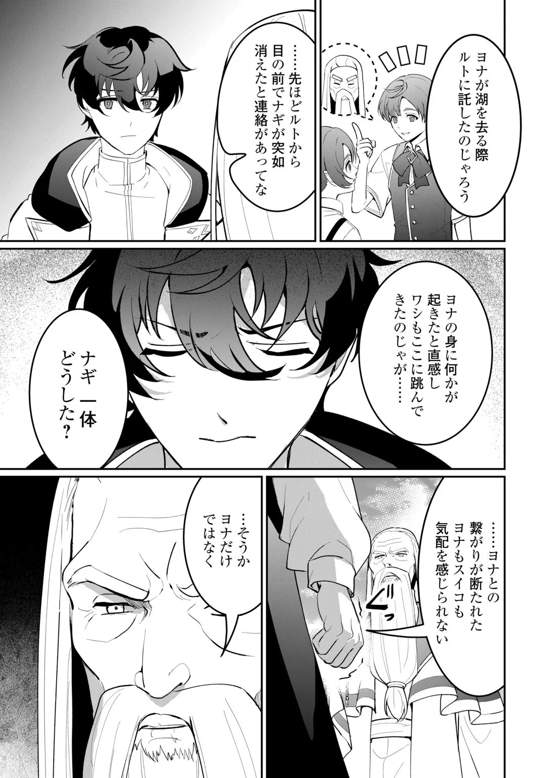 異世界で水の大精霊やってます。 第30話 - 3