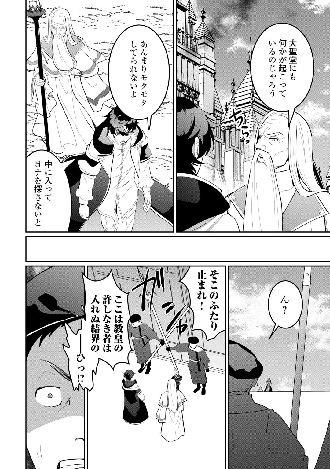 異世界で水の大精霊やってます。 第30話 - 4