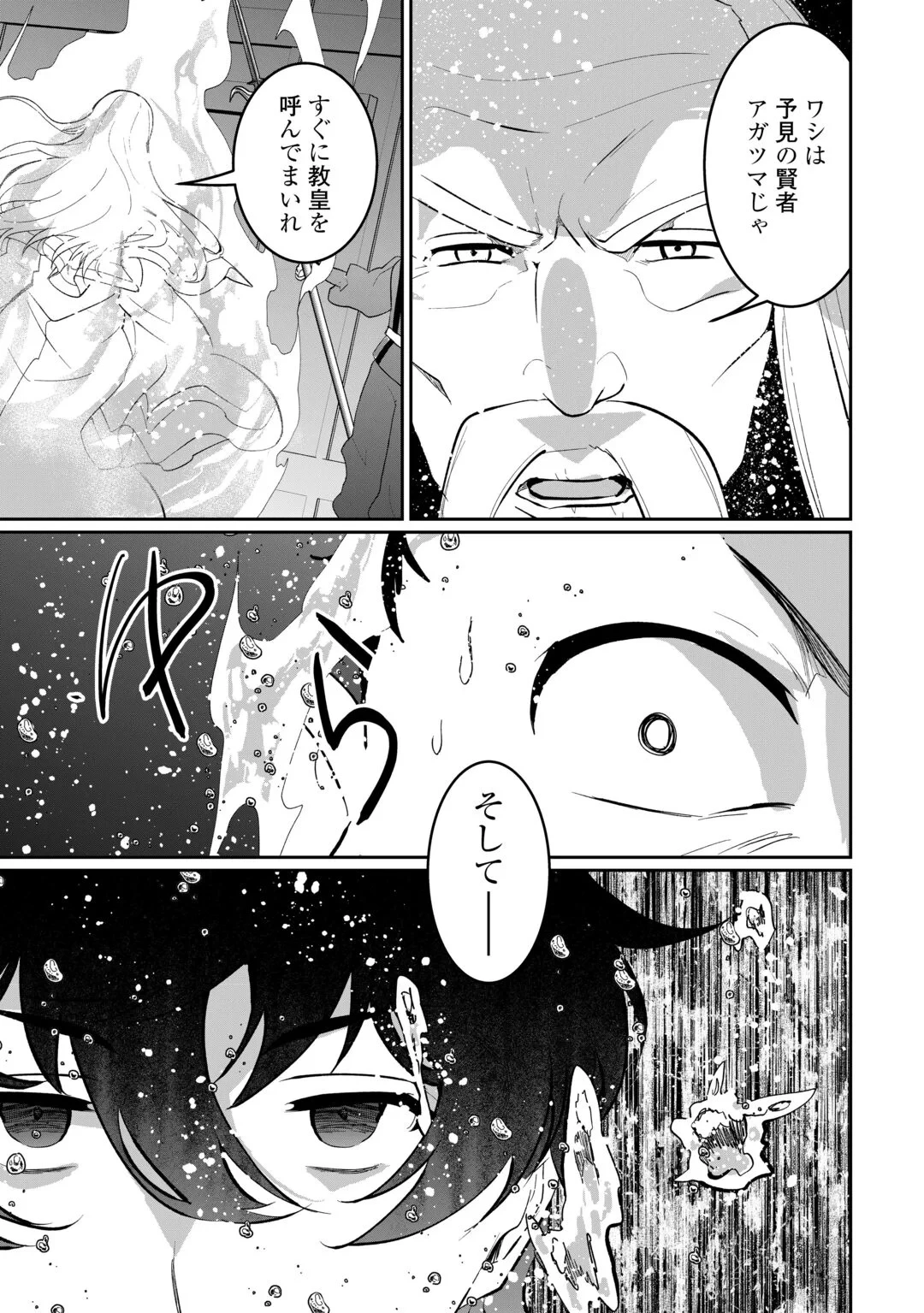 異世界で水の大精霊やってます。 第30話 - 5