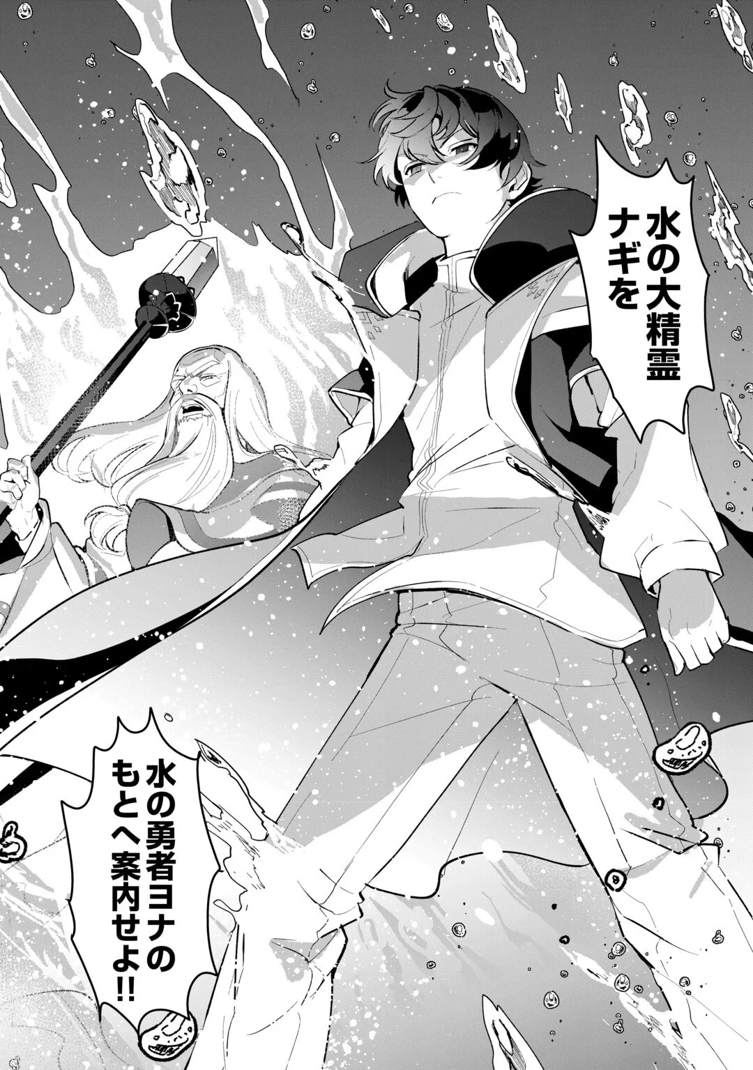 異世界で水の大精霊やってます。 第30話 - 6